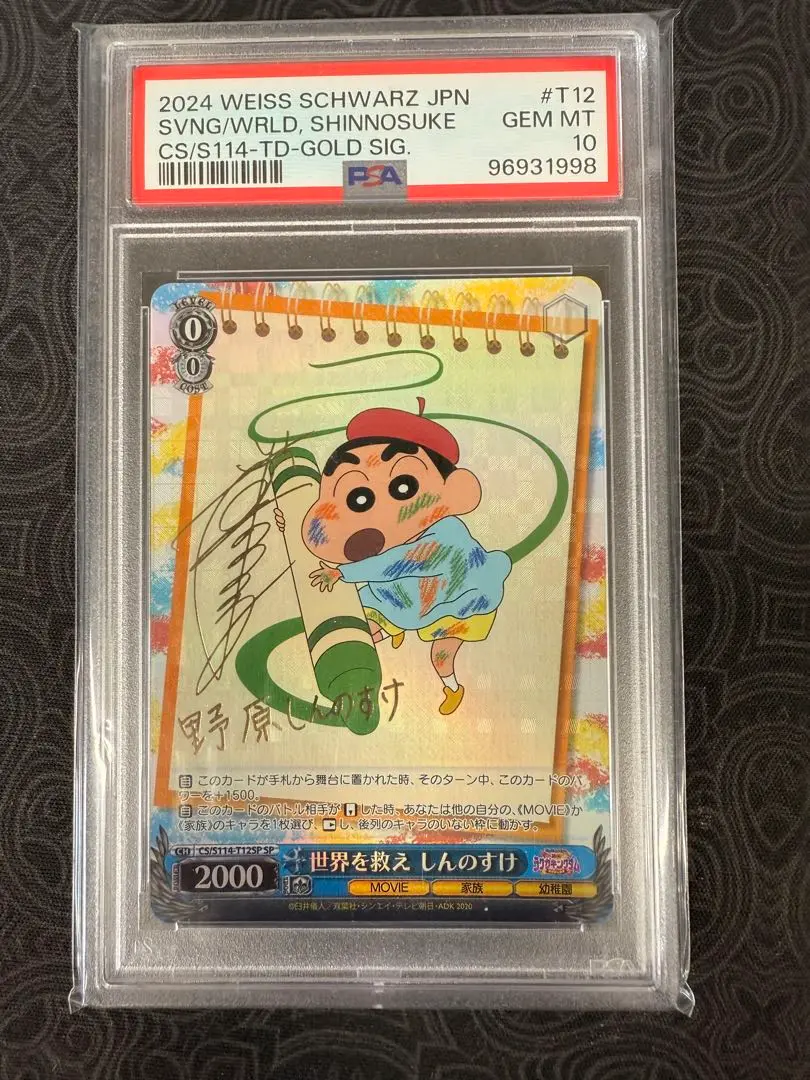 キラキラ大好き ひまわり sp サイン クレヨンしんちゃん PSA10 2025年最新】しんのすけ psa10の人気アイテム - メルカリ