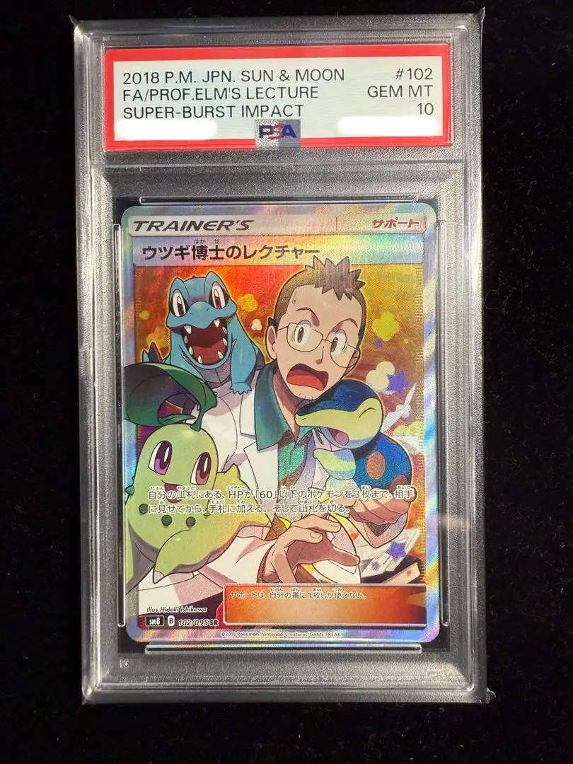 ポケモン - ポケカ ウツギ博士のレクチャー SR 2025年最新】Pokemon Card Game カード名：ウツギ博士の