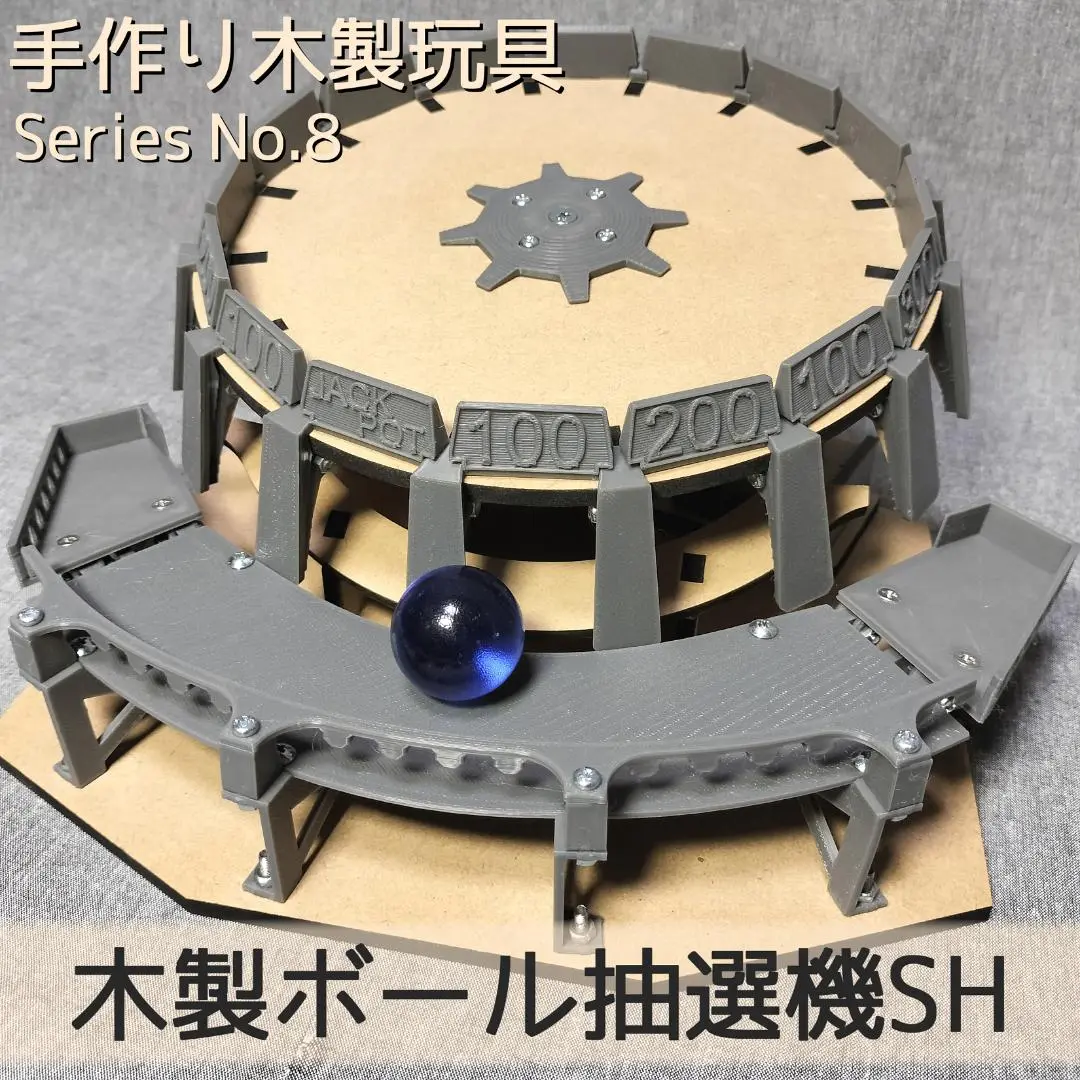 【自作メダルゲーム】簡易12穴50mm抽選機ボール付き fit=scale-down,w=1200