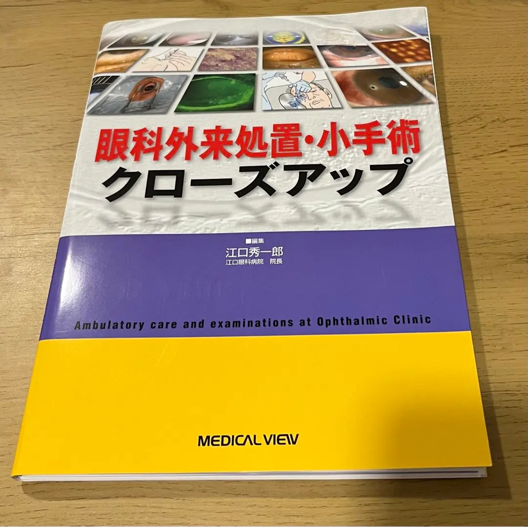 眼科外来処置・小手術クローズアップ/眼科診察クローズアップ 2冊セット 裁断済み 2025年最新】眼科外来処置・小手術クローズアップの人気アイテム