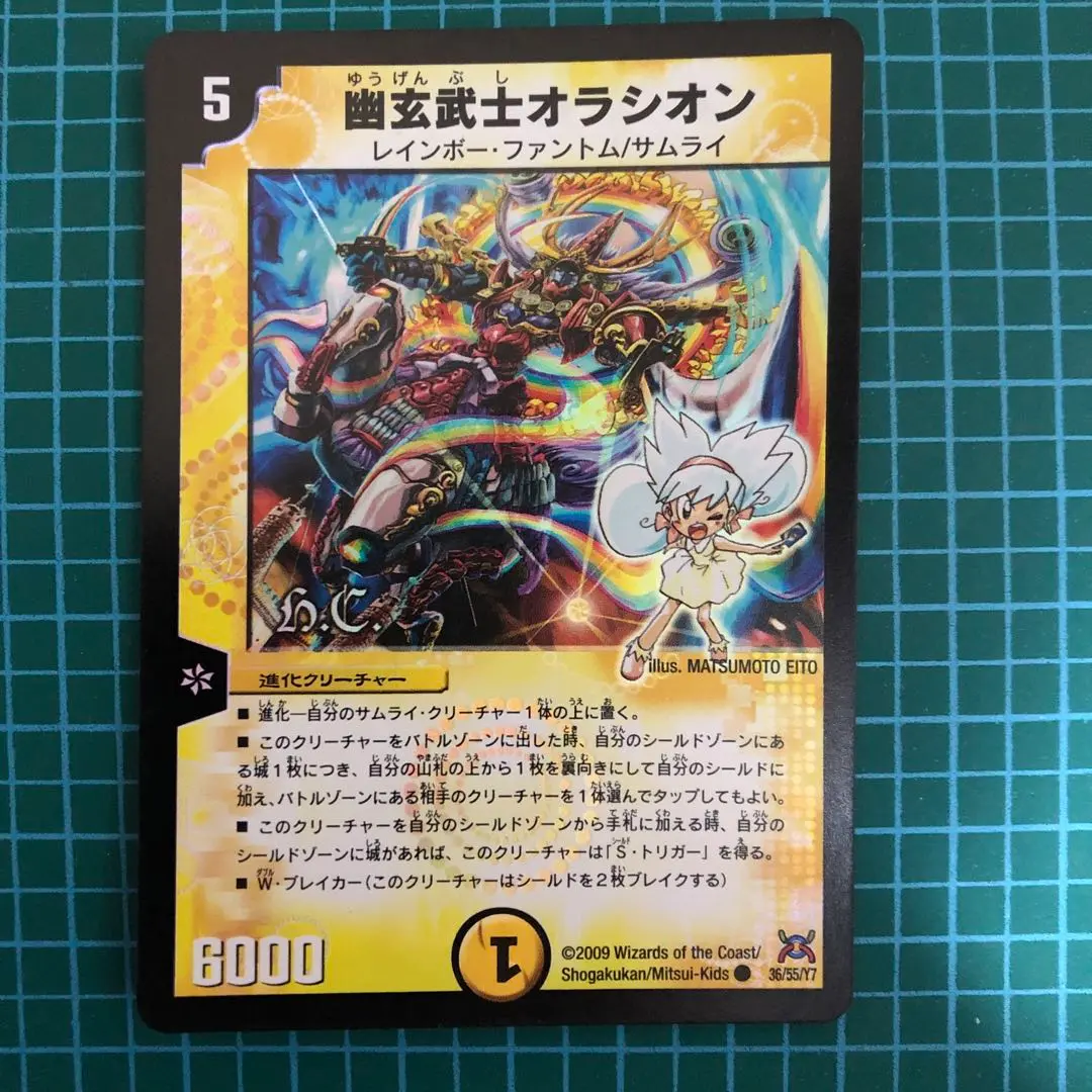 デュエルマスターズ 幽玄武士オラシオン Amazon.co.jp: デュエルマスターズ 【幽玄武士オラシオン
