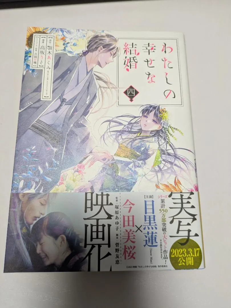 Thumbnail of My Happy Marriage 4