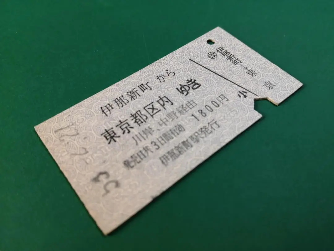 戦前　青梅電気鉄道 御嶽より品川ゆき ２等 中野経由 省線連絡　　 硬券 切符 戦前青梅電気鉄道 御嶽より品川ゆき 2等 中野経由 省線連絡 硬