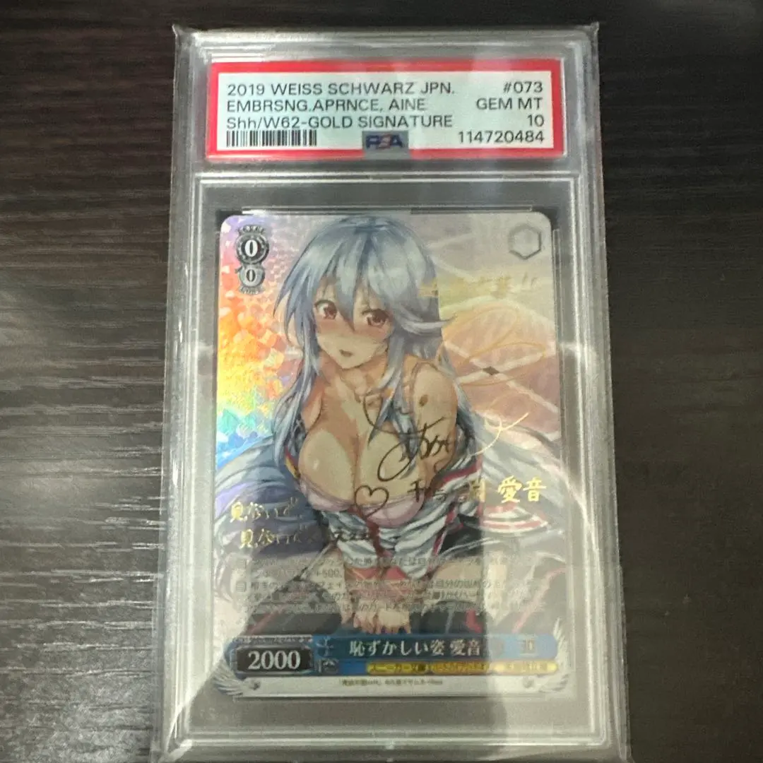 PSA10 ヴァイスシュヴァルツ 恥ずかしい姿 愛音 SPアウトレッ