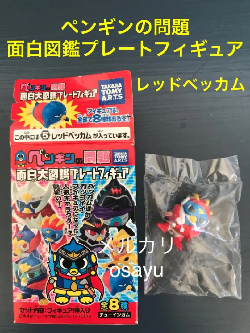 希少　タカラトミー　ペンギンの問題　 おしゃべりペンギンカム　未開封 希少 タカラトミー ペンギンの問題 おしゃべりペンギンカム 未