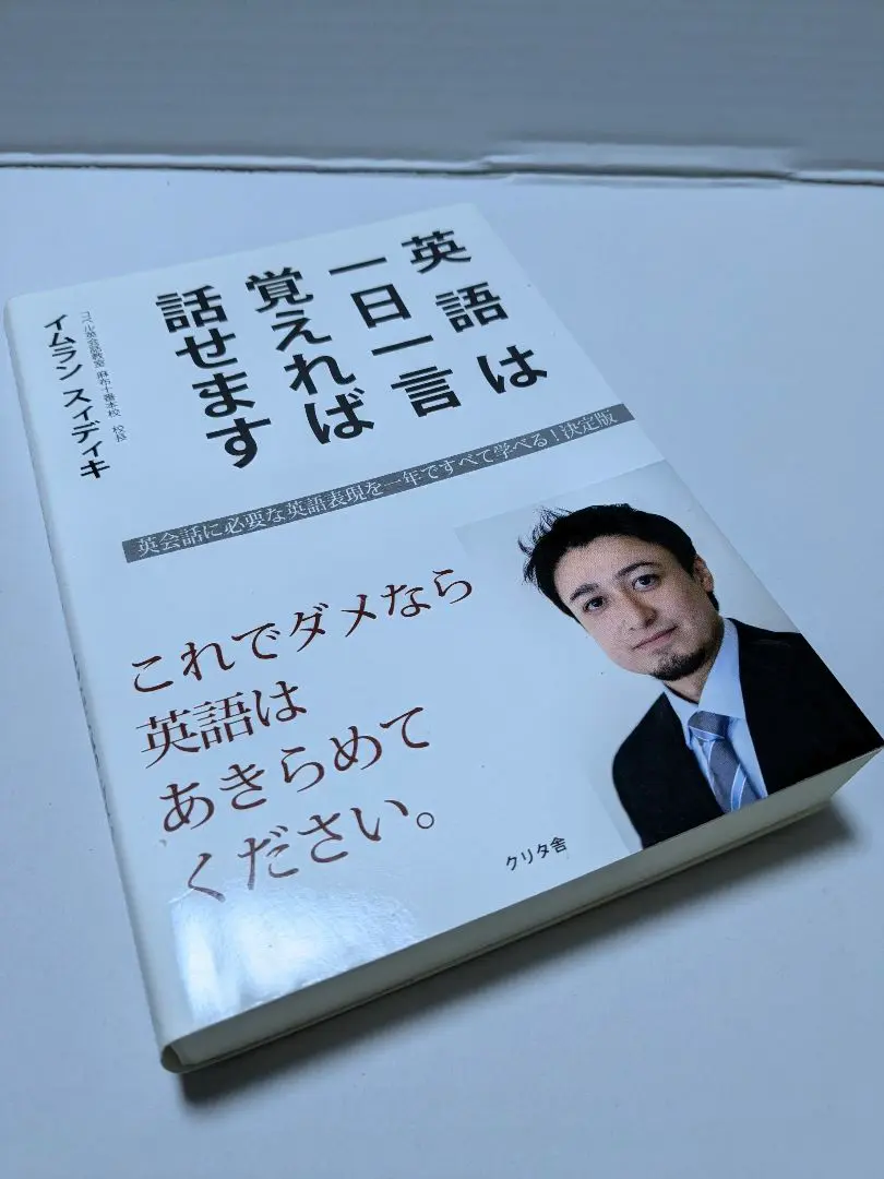 2025年最新】英語は一日一言覚えれば話せますの人気アイテム