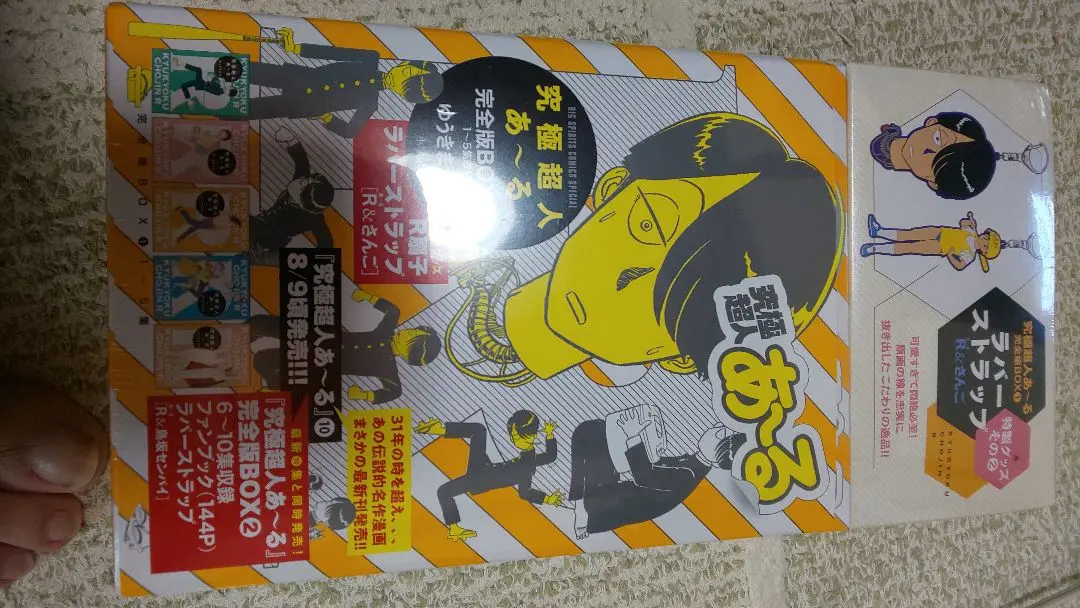 究極超人あ~る完全版BOX １＆２ セット Amazon.co.jp: 究極超人あ~る完全版BOX （1）（2） R扇子/あ?る