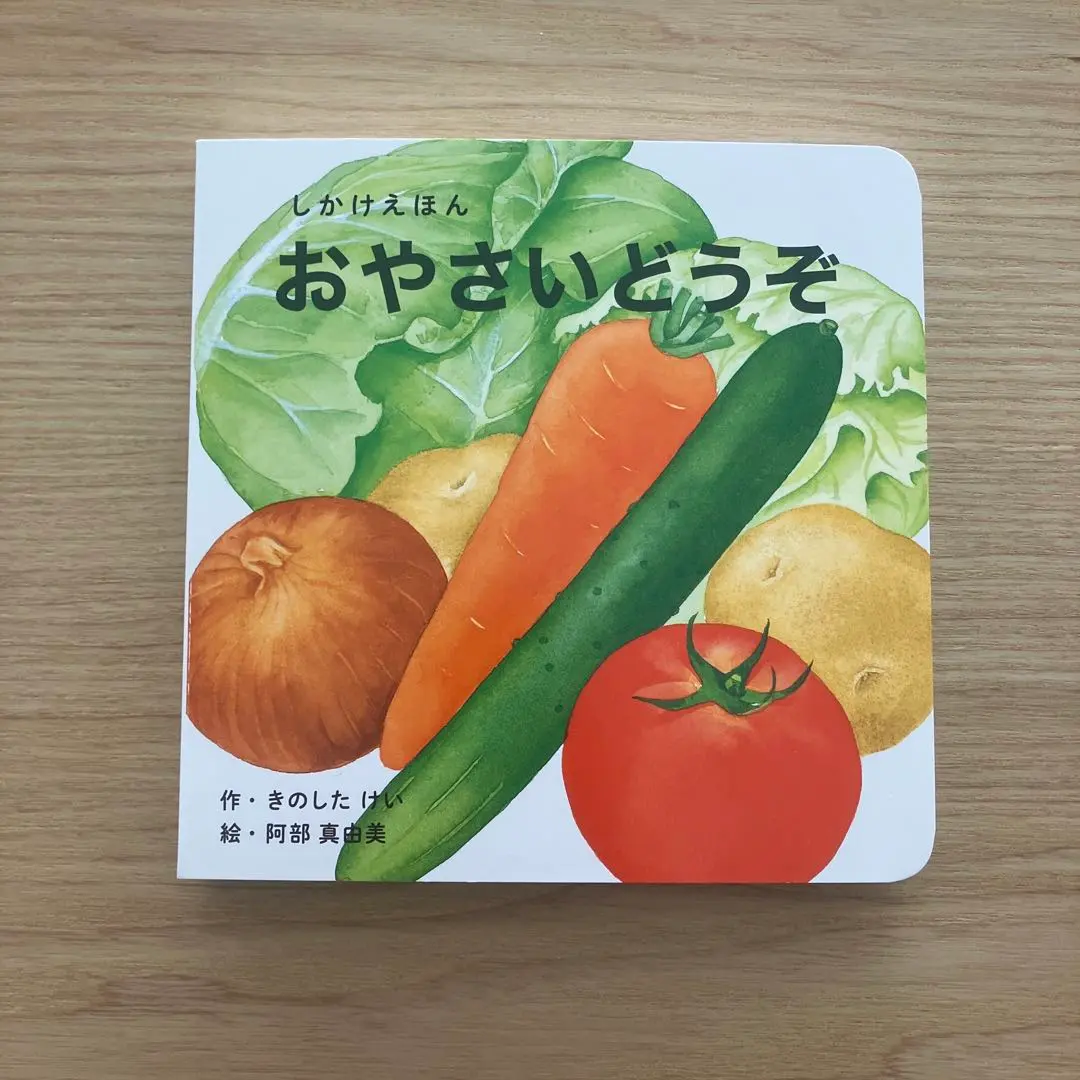 Thumbnail of Here you go, vegetables! Picture book, pop-up book