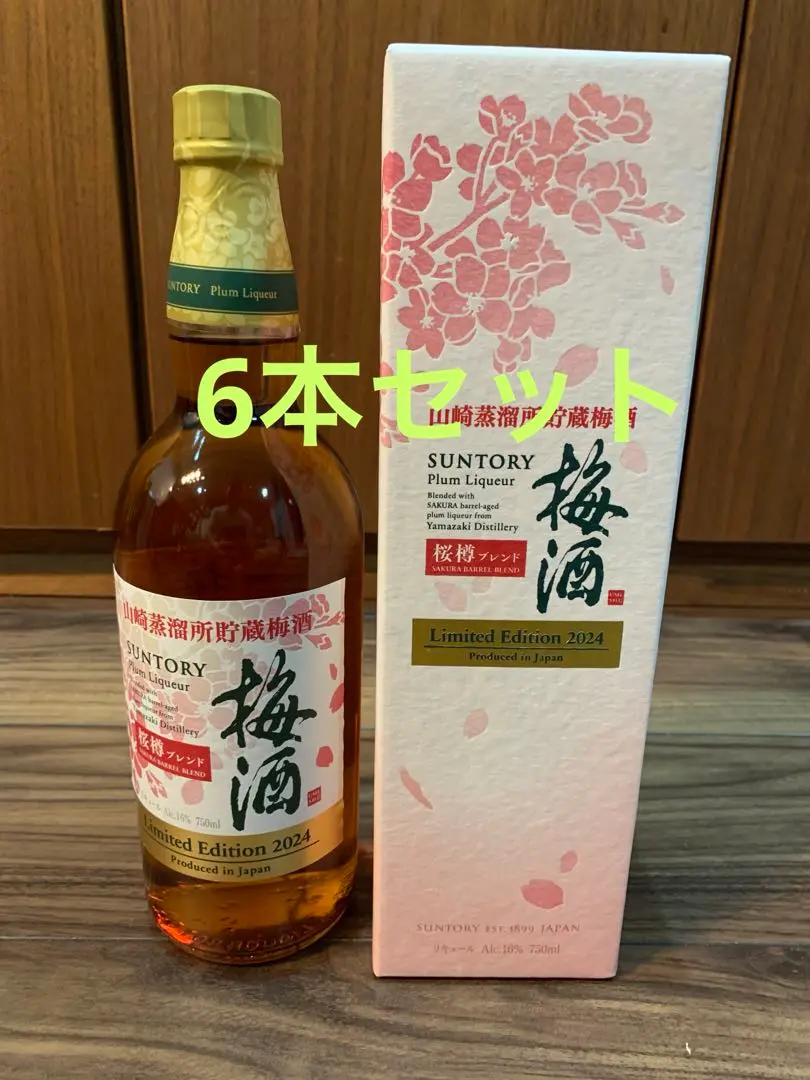 山崎蒸留所貯蔵樽仕込梅酒 お酒 梅酒 サントリー 山崎蒸溜所貯蔵