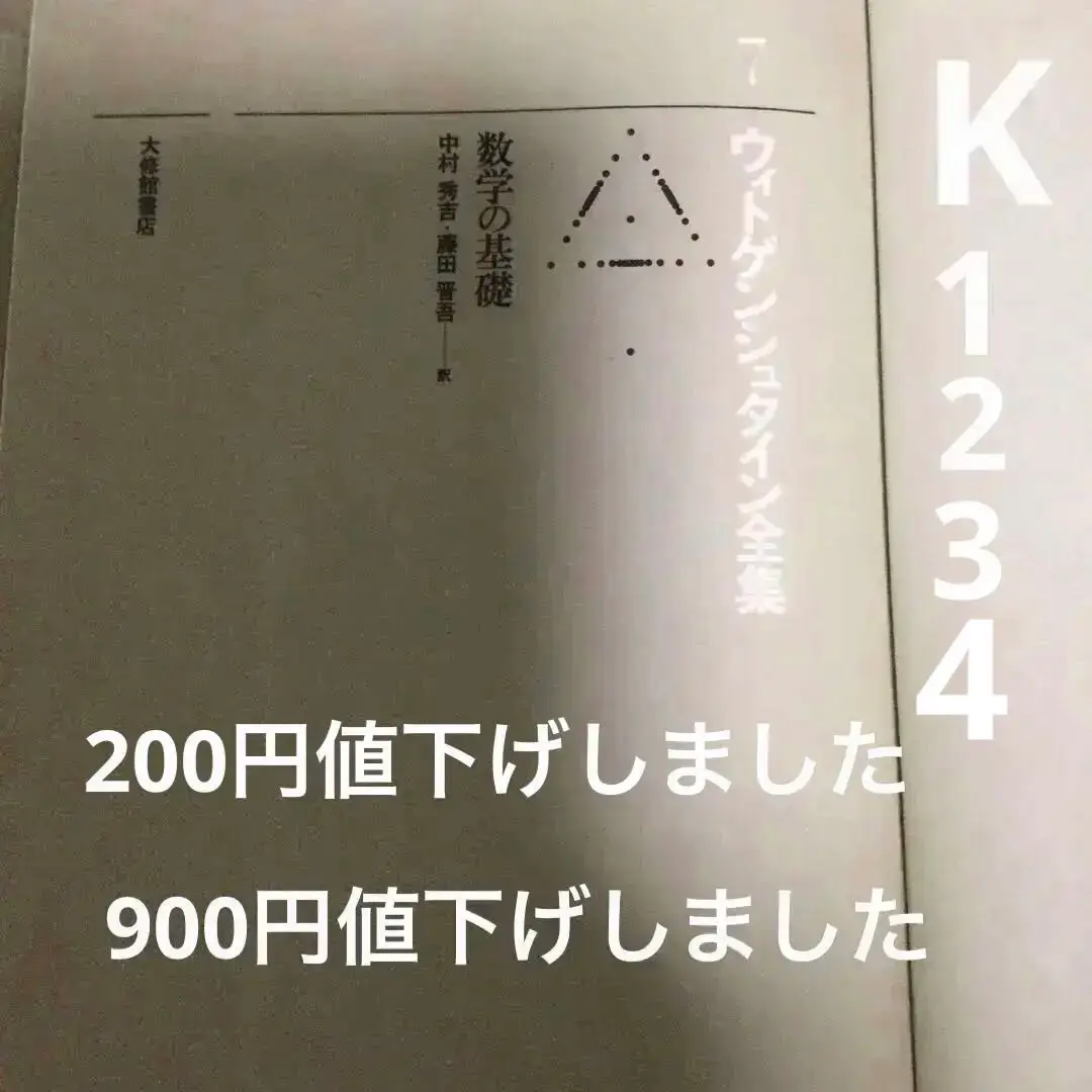 2025年最新】ウィトゲンシュタイン全集の人気アイテム - メルカリ