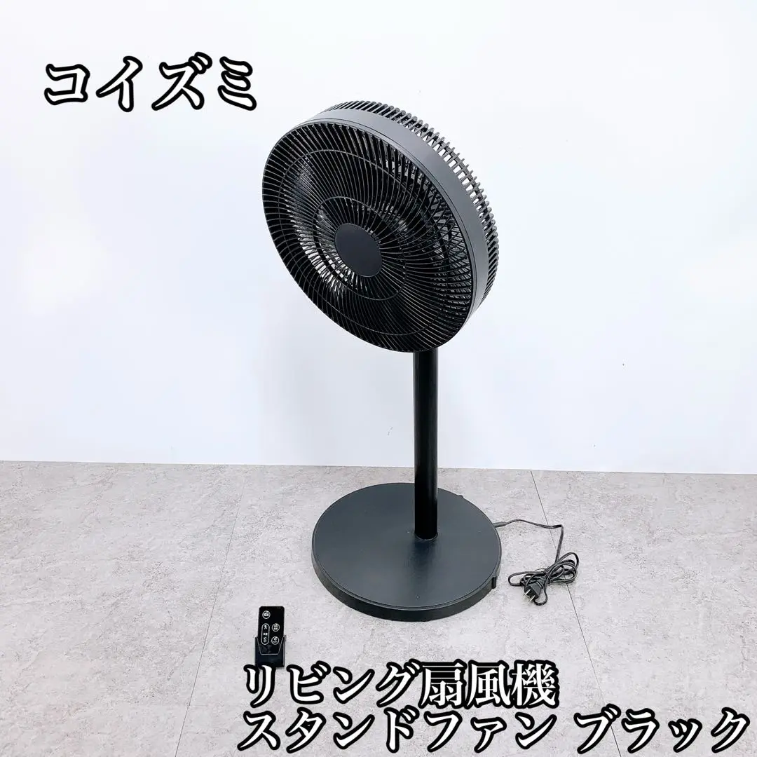 ヨドバシ.com - コイズミ KOIZUMI リビング扇風機 リモコン付き