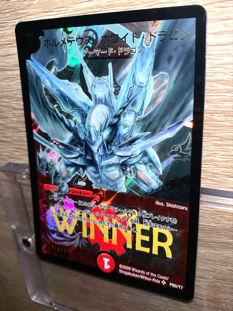 ボルメテウス・ホワイト・ドラゴン　PSA10 切札〜魂の物語〜　PSA10 2003 ボルメテウス・ホワイト・ドラゴン PSA 10 - カルドバ