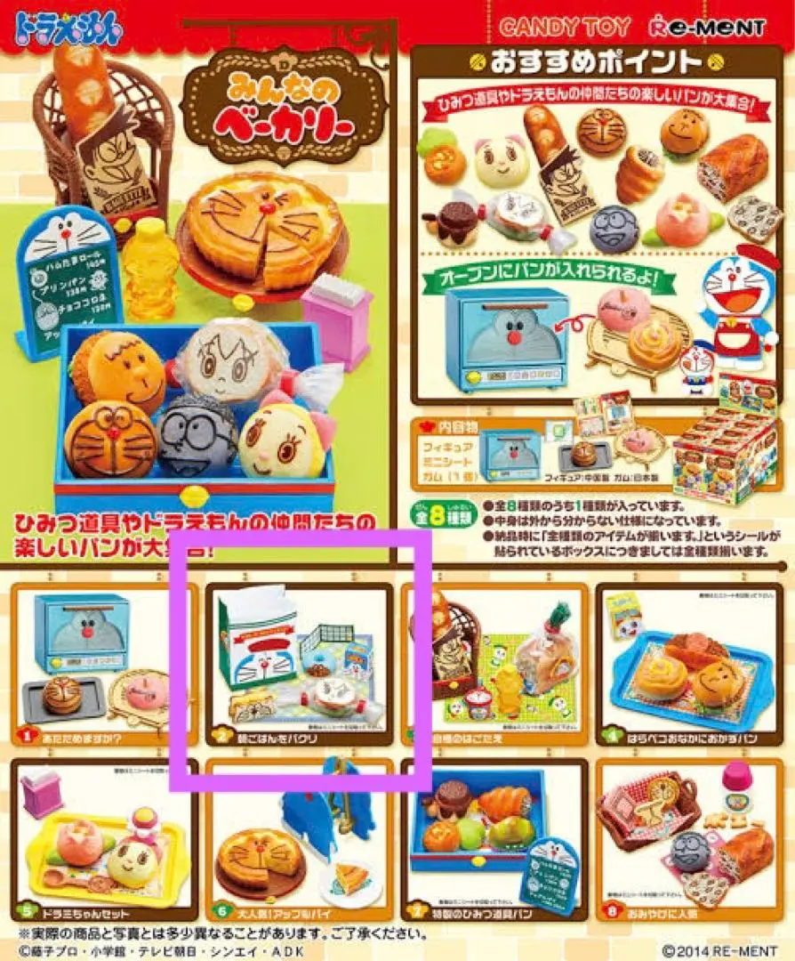 Re-MeNT - 【新品未開封品】リーメント ドラえもん みんなのベーカリー レア 希少 Re-MeNT - 【新品未開封品】リーメント ドラえもん みんなの