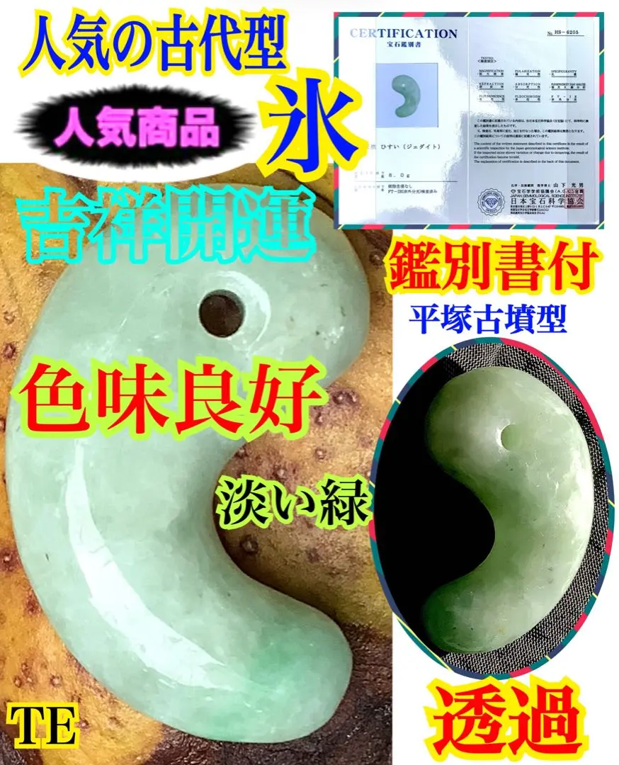 2025年最新】勾玉 水晶 古墳の人気アイテム - メルカリ
