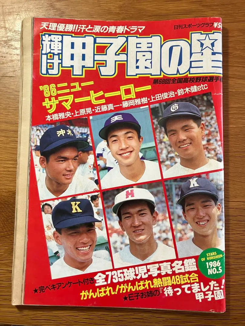 2025年最新】68回 甲子園の人気アイテム - メルカリ