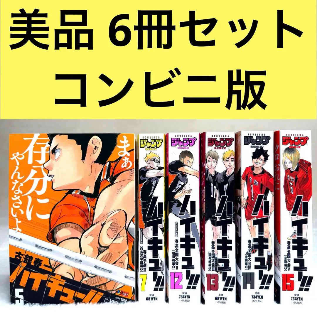 【ゆかりん】初版　ハイキュージャンプリミックス版2〜8、13巻　8冊セット 2025年最新】ハイキュー リミックス版 13の人気アイテム - メルカリ