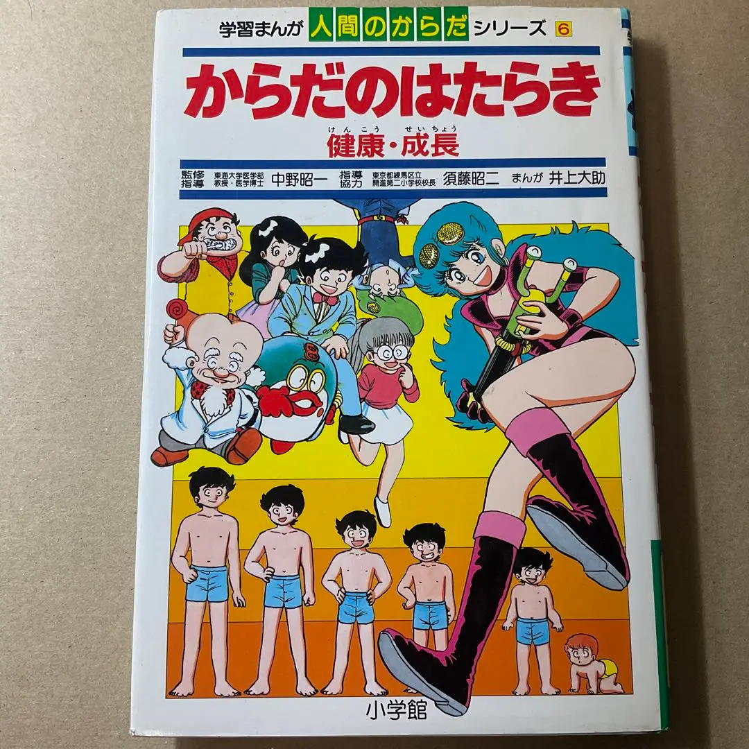 学習まんが 人間のからだシリーズ6 からだのはたらき　井上大助漫画　初版 小学館 71w90PHdNgL._UF350,350_QL50_.jpg