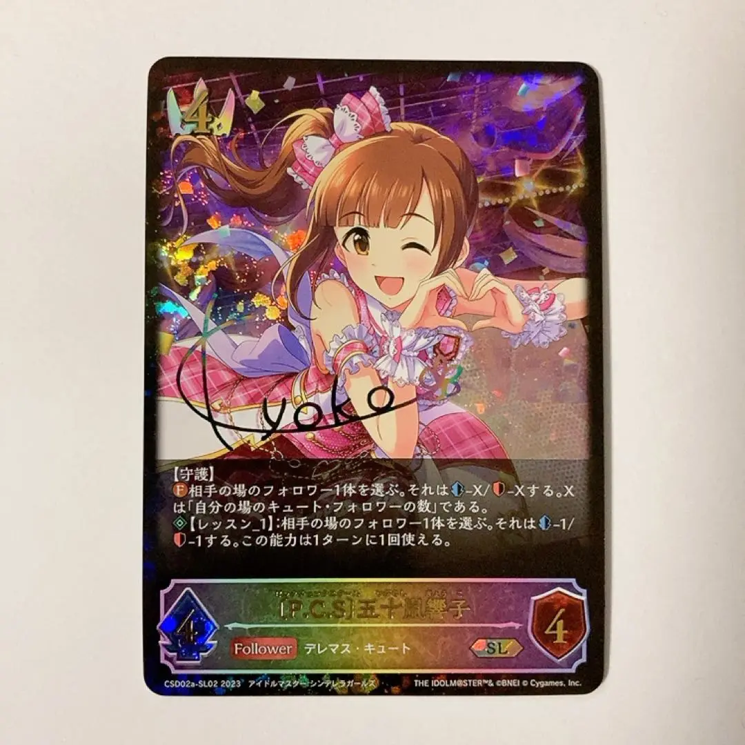 ヴァイスシュヴァルツ　五十嵐響子　サイン入り ヴァイスシュヴァルツ 五十嵐響子 サイン入り