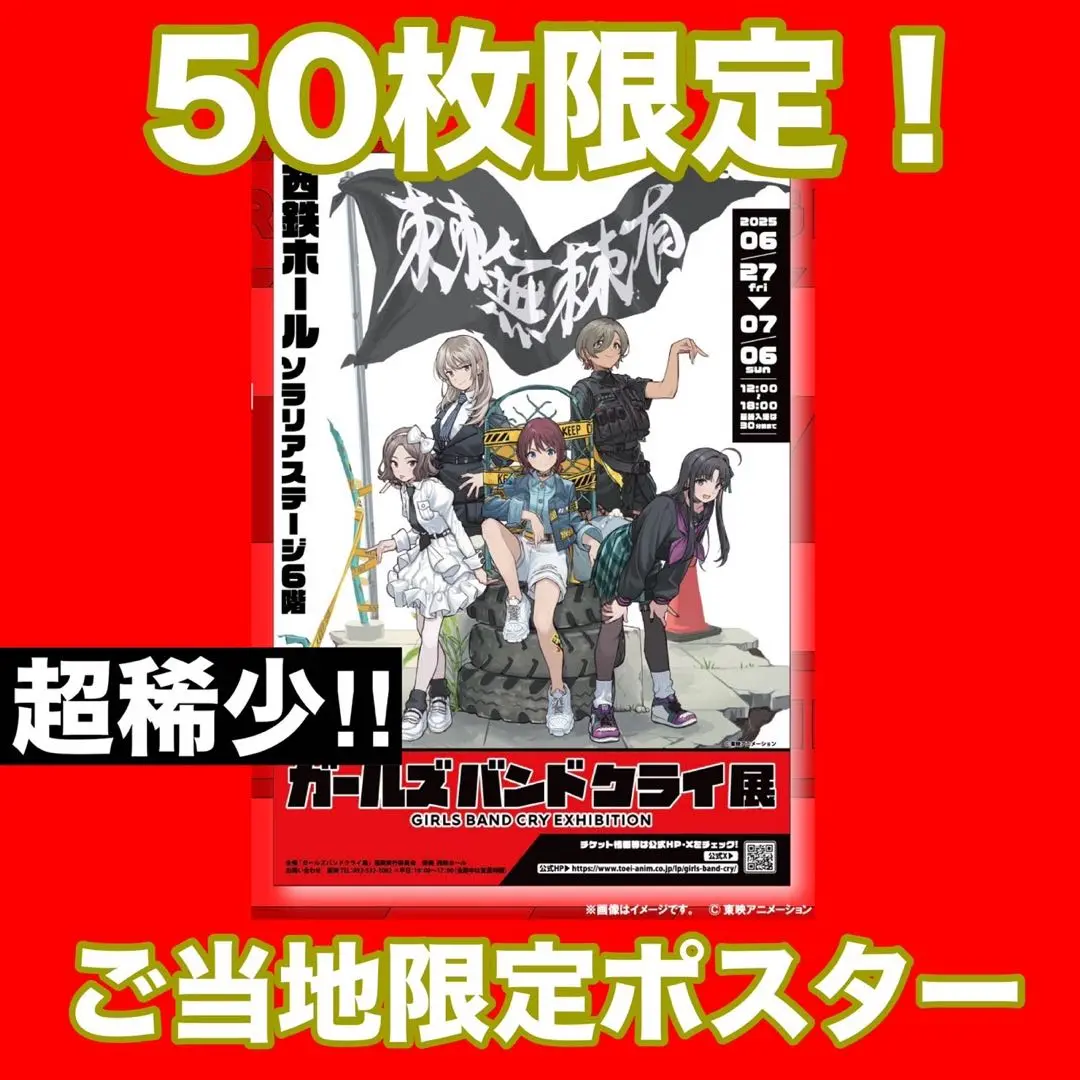 2025年最新】ガルクラ ポスターの人気アイテム - メルカリ