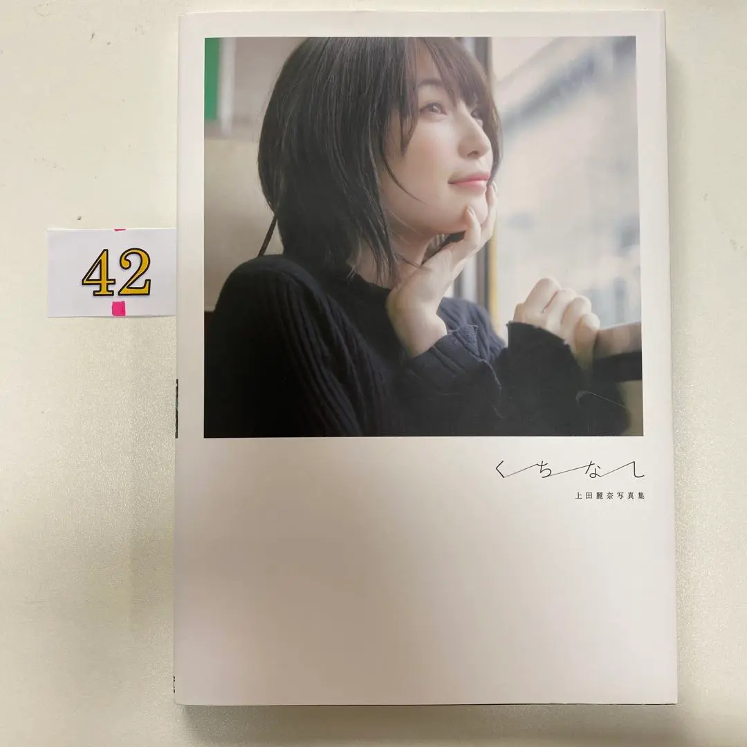 上田麗奈　切り抜き　まとめ売り Yahoo!オークション - 上田麗奈（3枚組）雑誌記事の切り抜き