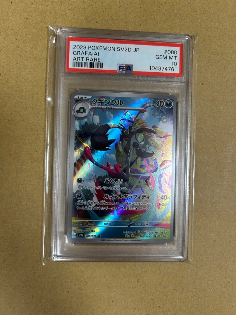 タギングル ノコッチ AR PSA10 セット 2025年最新】タギングル ar psa10の人気アイテム - メルカリ