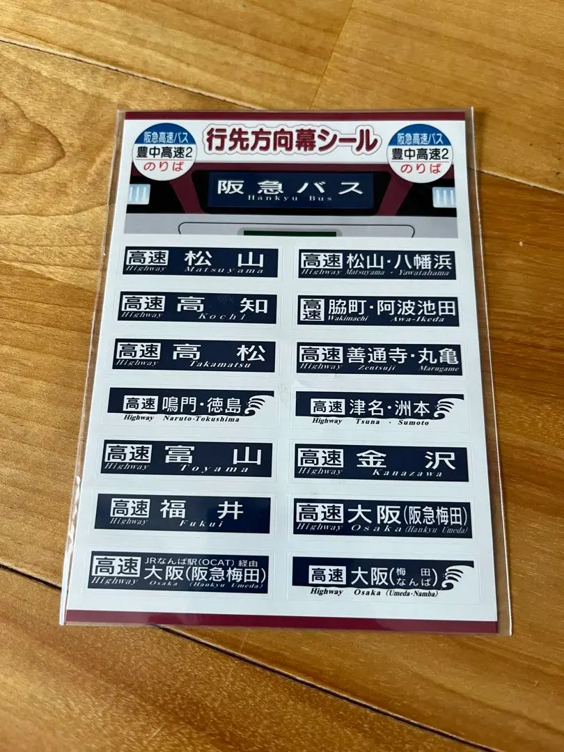 阪急バス　方向幕　六甲 激レア☆阪急バス ペンスタンド 方向幕 - メルカリ