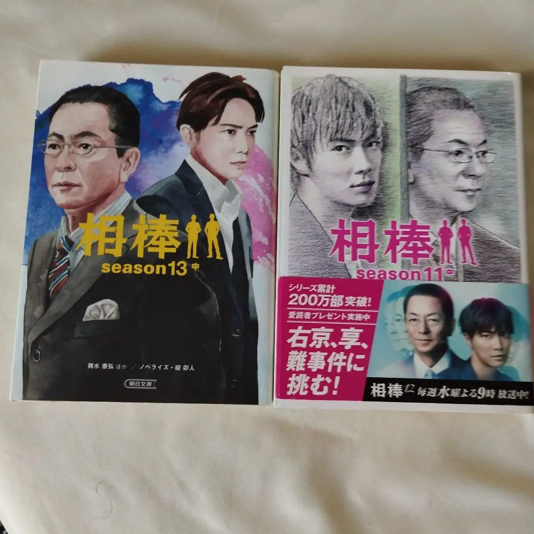 【大量まとめ】小説「相棒」season1~13他 ４０冊セット 2025年最新】相棒season13（中）の人気アイテム - メルカリ