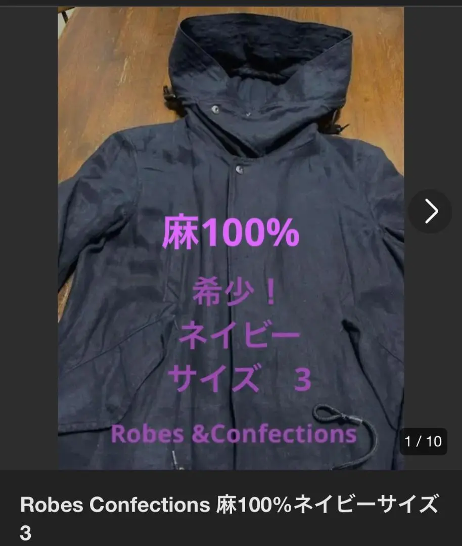 ローブスアンドコンフェクションズ 日本製 リネン モッズコート 2025年最新】ROBES&CONFECTIONS モッズコートの人気アイテム