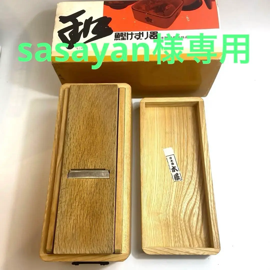 未使用美品　老舗日本橋木屋　 モース博士　鰹節削り　木製 美品】モース博士の鰹節削り器 日本橋木屋 木製 かつおぶし 箱有り