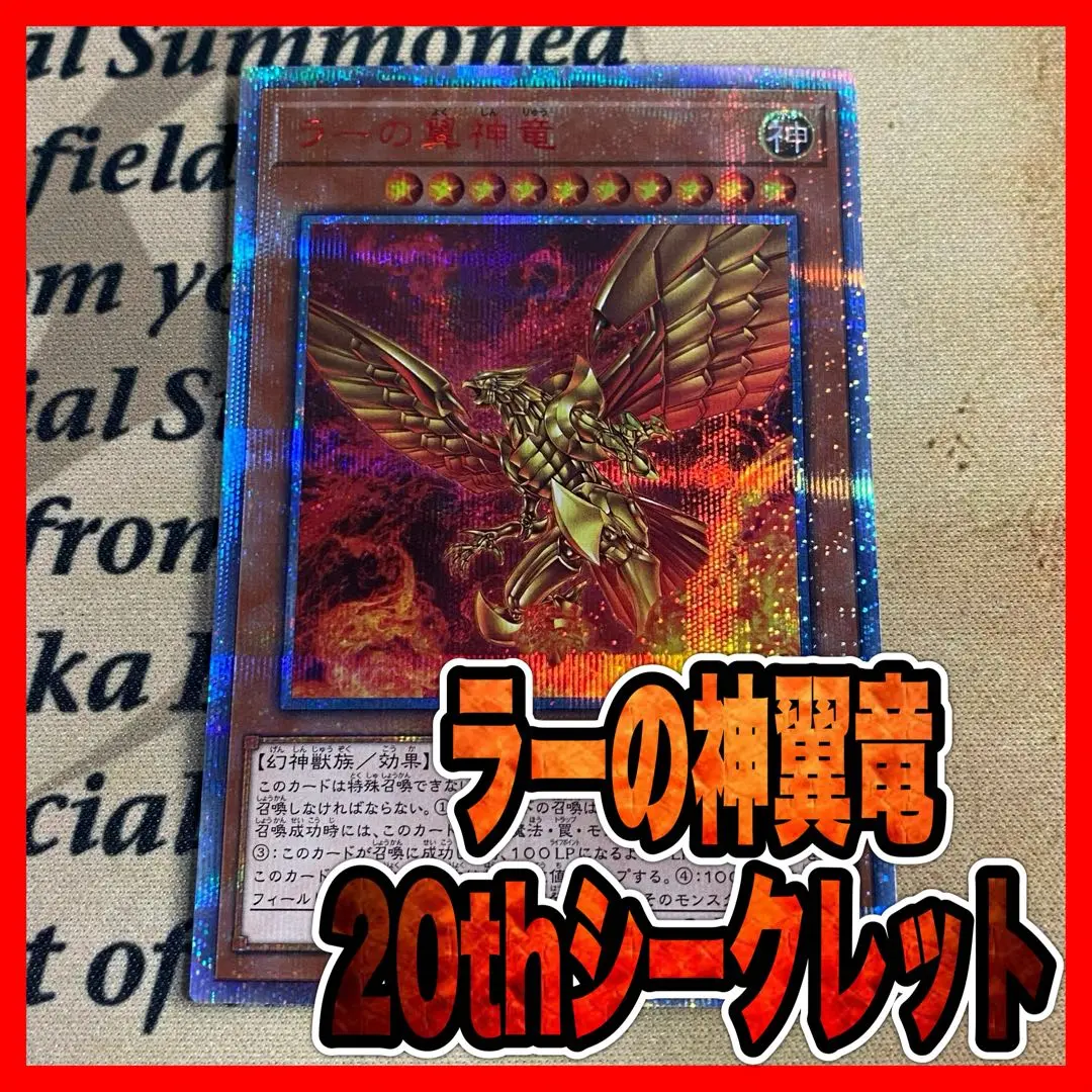 【アジア版】ラーの翼神竜　25th クオシク　良品 アジア版】ラーの翼神竜 25th クオシク 良品 - メルカリ