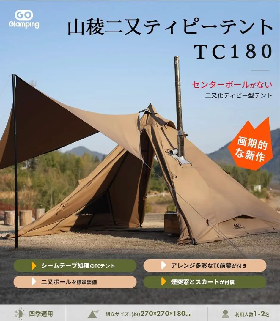 2025年最新】goglamping 山稜二又ティピーテントtc180の人気