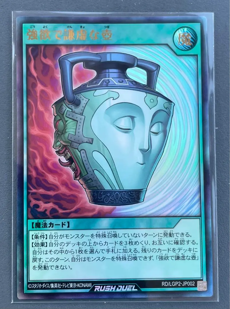 2025年最新】遊戯王ラッシュデユエルカード強欲で謙虚な壺の人気