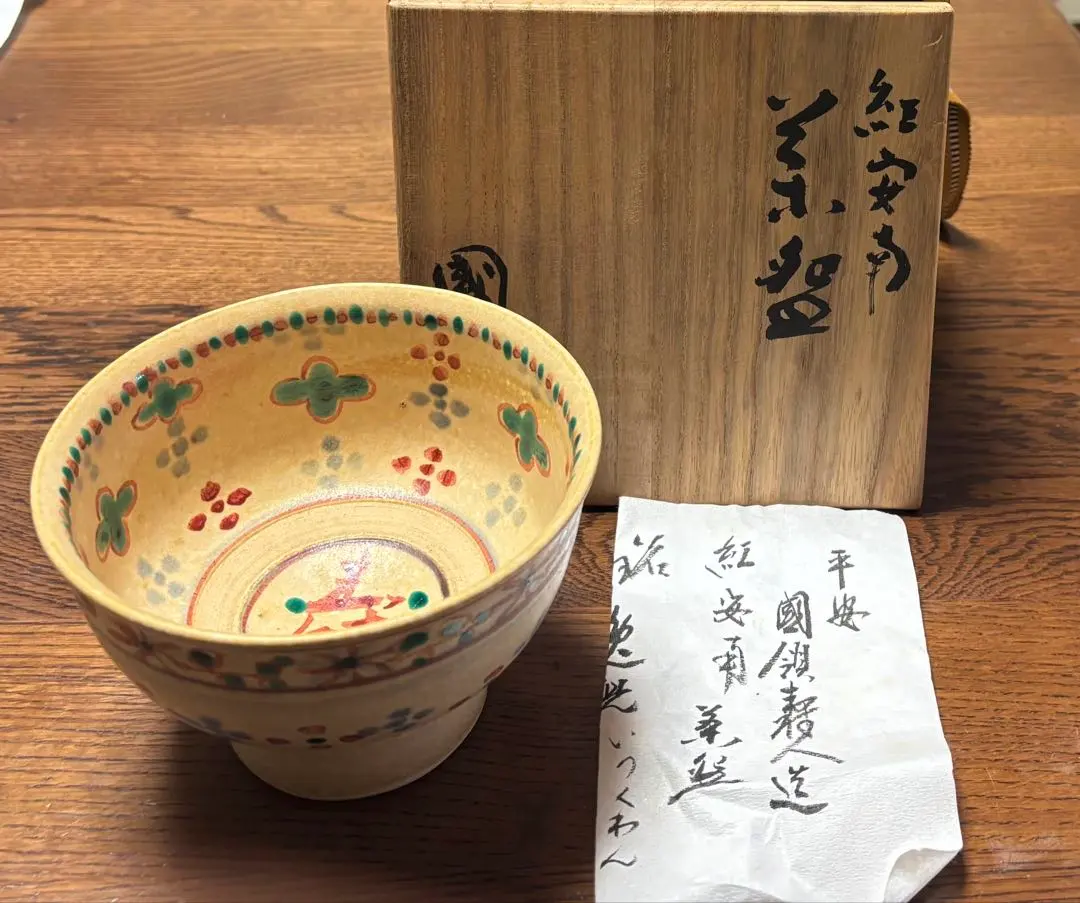 Thumbnail of Kiyomizu-yaki (Kyoto ware) by Kotohito Kokuryo, Ben-Annan (Red Annam) matcha tea bowl, floral arabesque and "Kotobuki" (longevity) character design, with original box