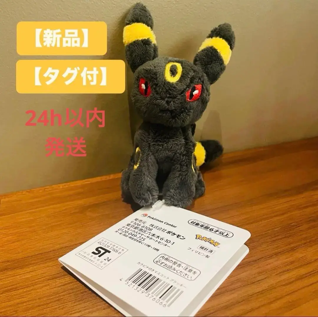 ポケモンセンター カラビナ付きマスコット イーブイ ブラッキー
