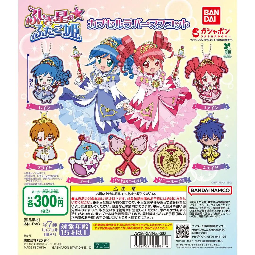 お値下げ　ふしぎ星のふたご姫 下敷き シール おもちゃ サニールーチェ グッズ ふしぎ星のふたご姫 下敷き シール おもちゃ サニールーチェ