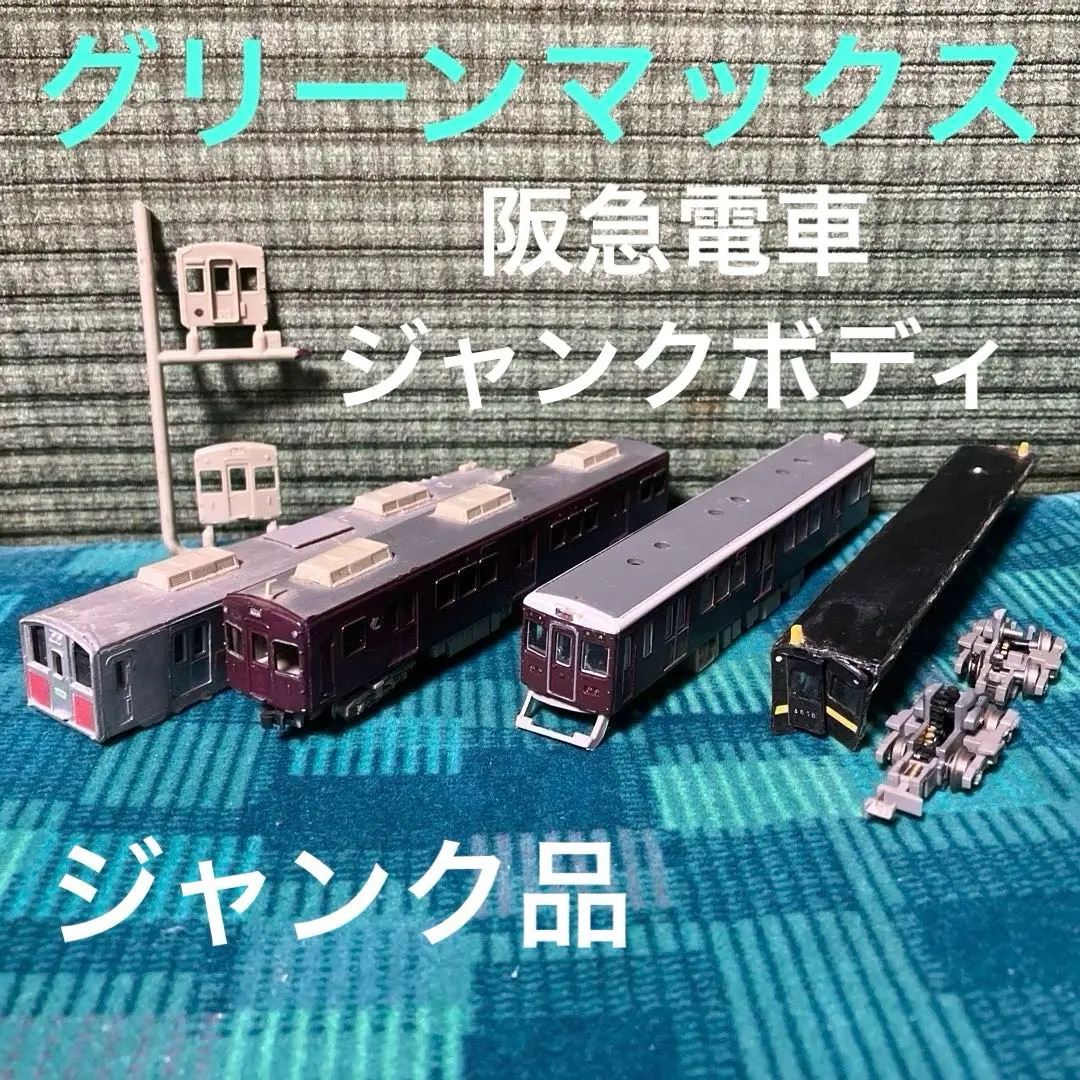 2025年最新】グリーンマックス 阪急 7000の人気アイテム - メルカリ