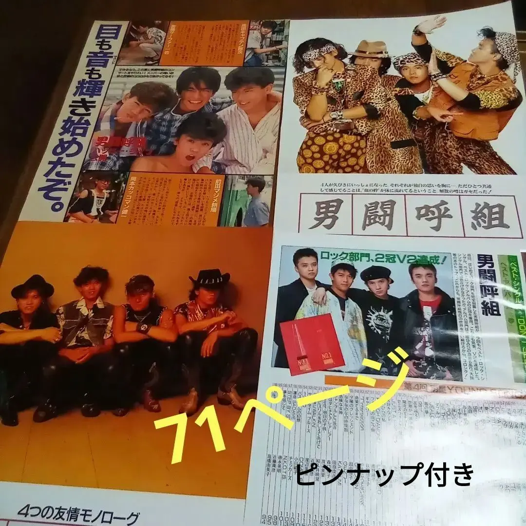 2025年最新】男闘呼組 切り抜きの人気アイテム - メルカリ