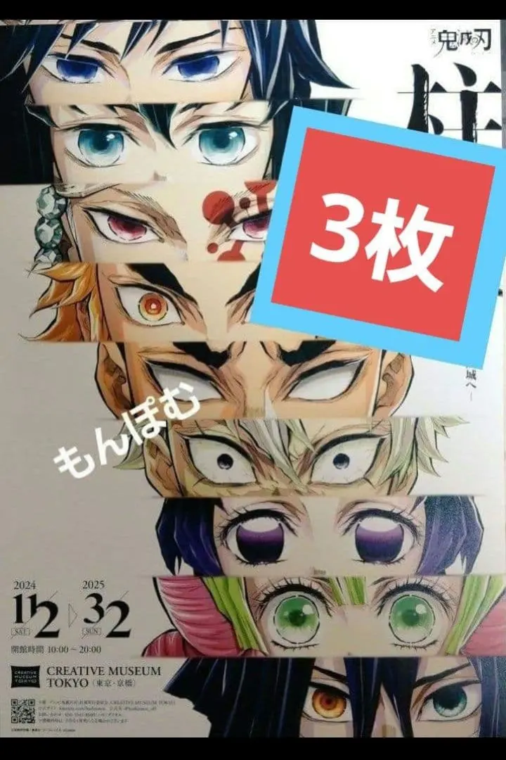 2026年最新】鬼滅の刃柱展 フライヤーの人気アイテム - メルカリ
