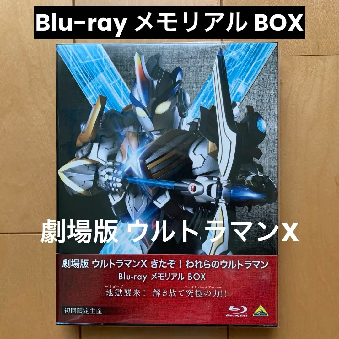2025年最新】劇場版ウルトラマンX きたぞ! われらのウルトラマン