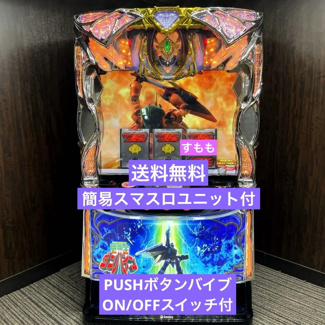 6号機 スマスロ 聖戦士ダンバイン 実機 家庭用フルセット！ 楽天市場】【本州送料無料】 スマスロ 聖戦士ダンバイン