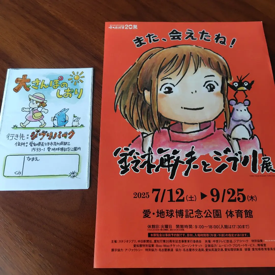 2025年最新】ジブリパークとジブリ展 ポスターの人気アイテム