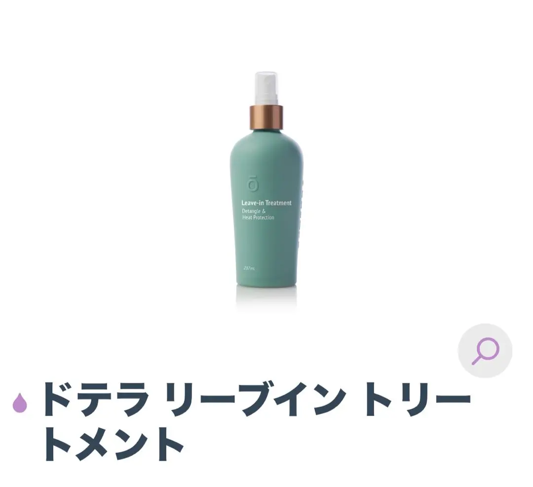 【新品未使用】ドテラdoTERRA リーブイントリートメント　2本 2025年最新】ドテラ トリートメントの人気アイテム - メルカリ