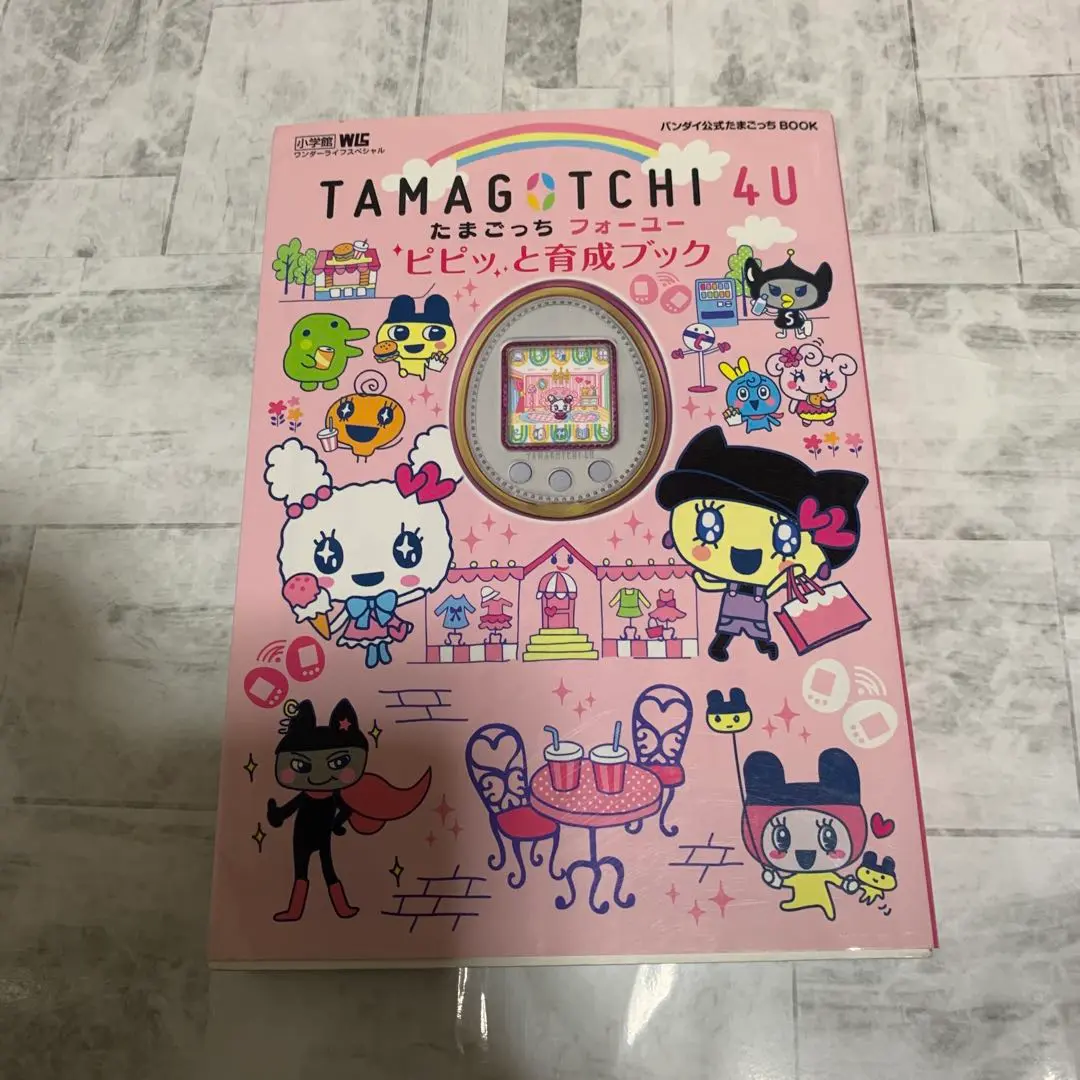 【2点セット】 ピピッと育成ブック たまごっち4U ホワイト本体 2点セット】TAMAGOTCHIピピッと育成ブック たまごっち4uホワイト
