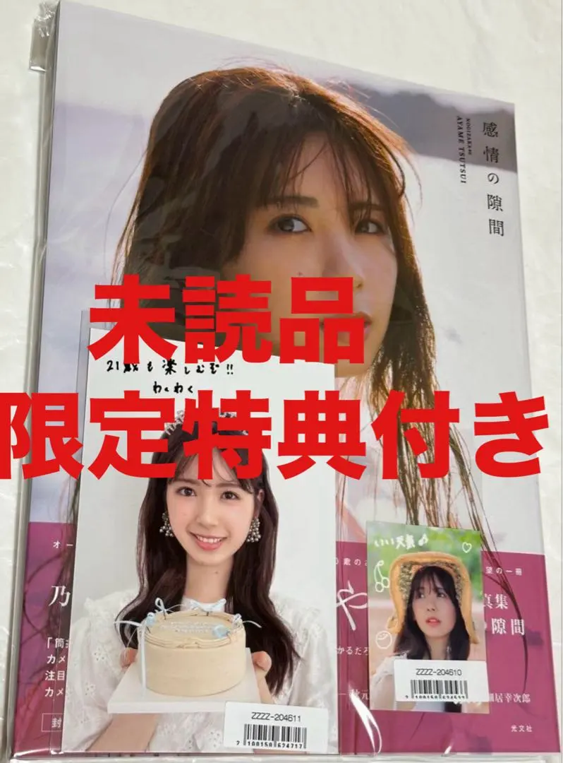 未讀品 乃木坂46 筒井彩芽 写真集 感情的空隙 貼紙 限定明信片 的縮圖