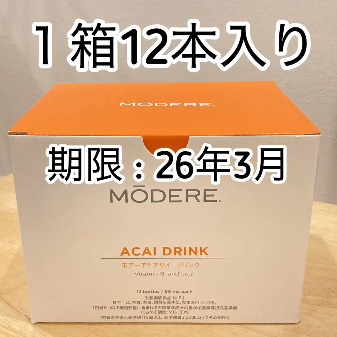 ★値引き★【新品】モデーア　アサイドリンク モデーア アサイ ドリンク | Modere