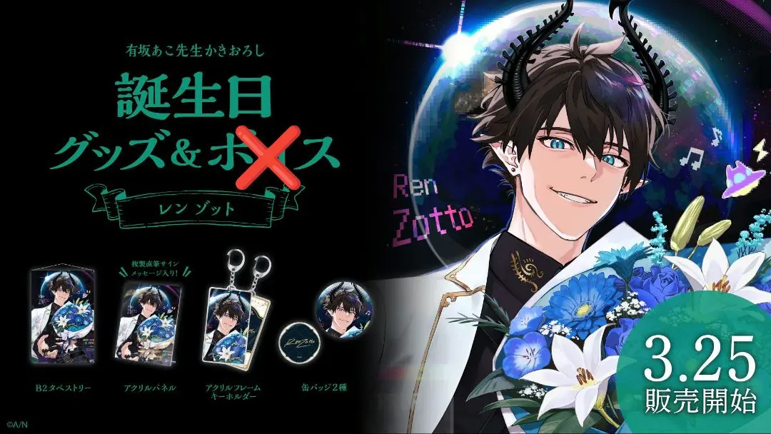 2025年最新】ren zotto 誕生日の人気アイテム - メルカリ