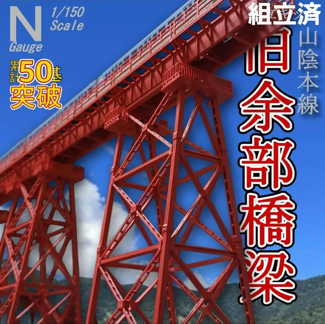 新商品】第一只見川橋梁 Nゲージ 組立キット
