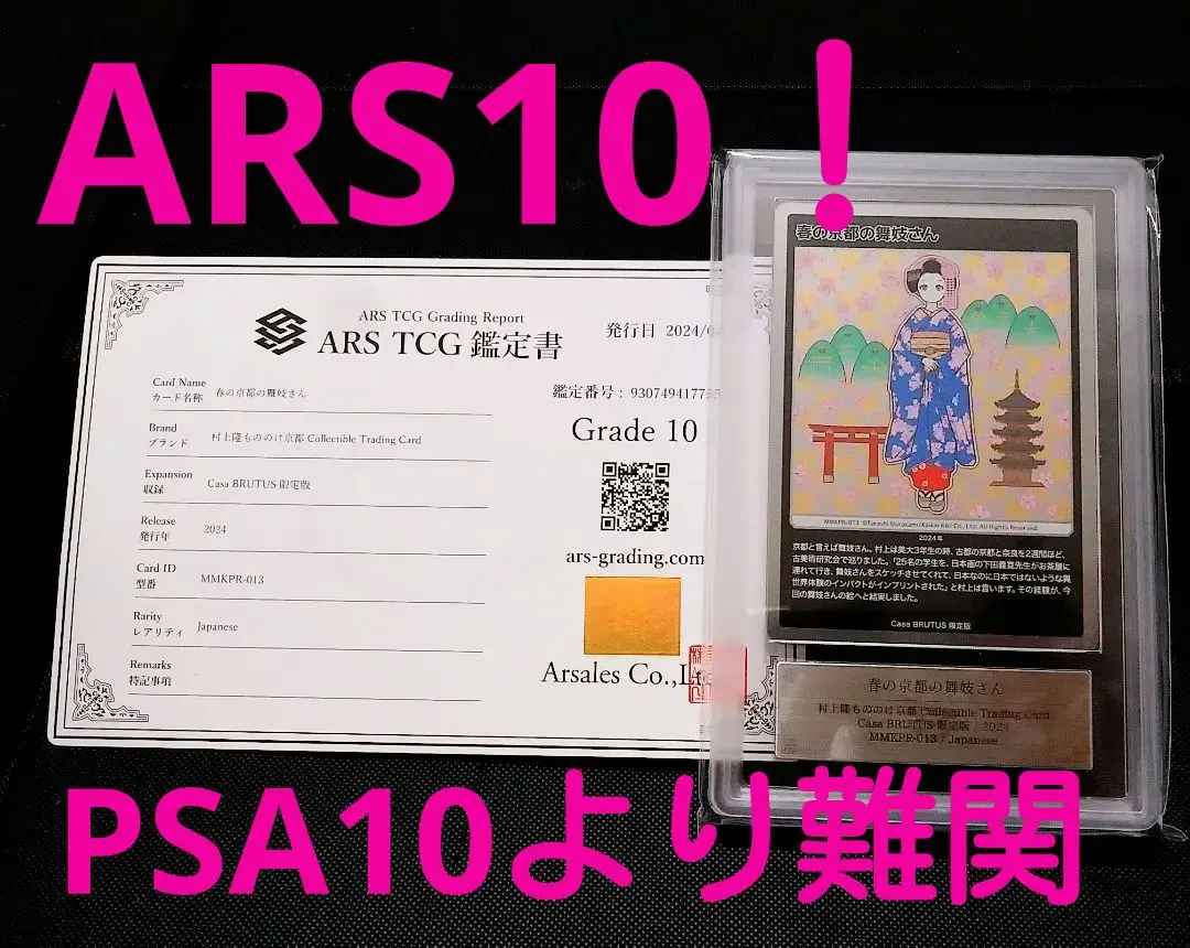 【PSA10】春の京都の舞妓さん　カーサブルータス　村上フラワーズ　連番6枚 PSA10】春の京都の舞妓さん カーサブルータス 村上フラワーズ 連