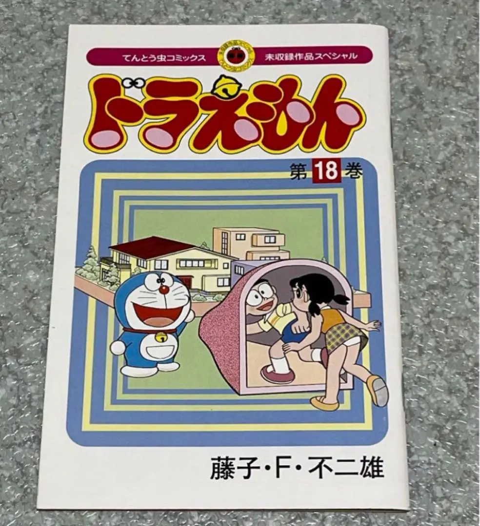 美本!! ドラえもん てんとう虫コミックス未収録作品スペシャル 全26冊 ドラえもん・てんとう虫コミックス・未収録作品スペシャル