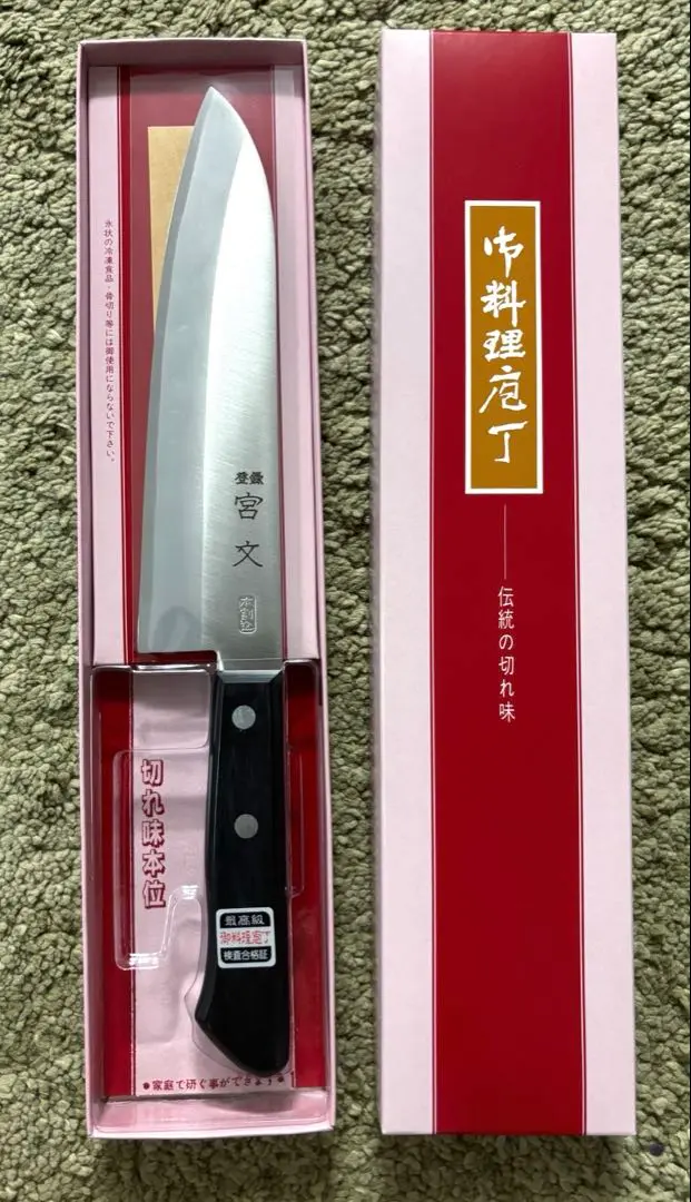 宮文　筋引き包丁　〇金　刃渡り21cm 24.jpg?v=1665457991